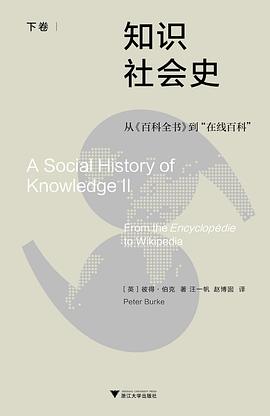 知识社会史(下卷)