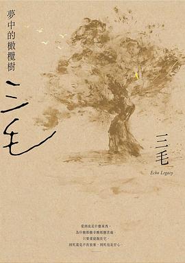 夢中的橄欖樹