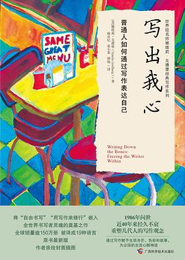 写出我心
