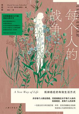 每个人的战争