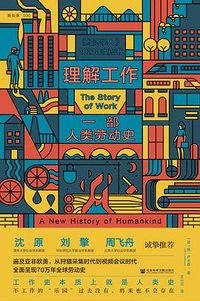 理解工作 (社会科学文献出版社 2024)