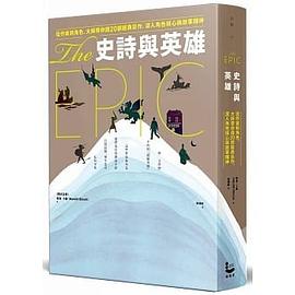史詩與英雄