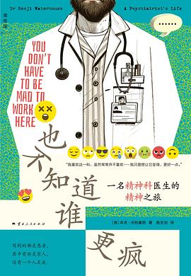 也不知道谁更疯