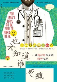 也不知道谁更疯 (云南人民出版社 2024)