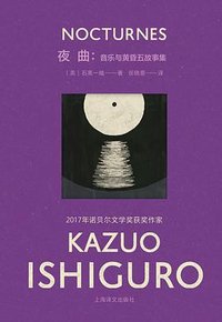 夜曲 (上海译文出版社 2023)