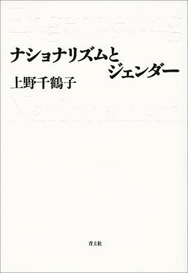 ナショナリズムとジェンダー