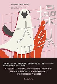 操纵大师 (九州出版社 2023)