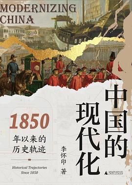 中国的现代化