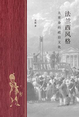 法兰西风格