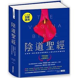 陰道聖經
