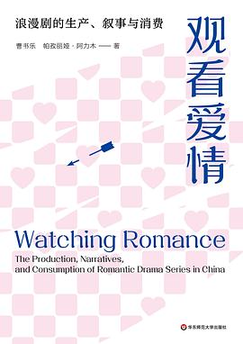 观看爱情