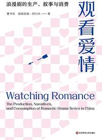 观看爱情