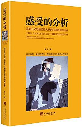 感受的分析