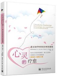 心灵的疗愈