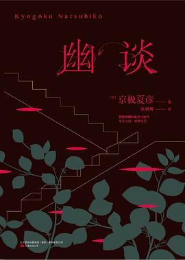 幽谈
