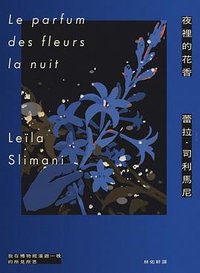 夜裡的花香