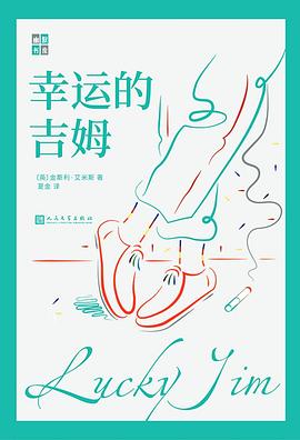 幸运的吉姆