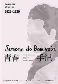 青春手记