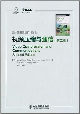 视频压缩与通信