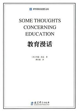 教育漫话