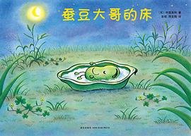 蚕豆大哥的床 (新星出版社 2013)
