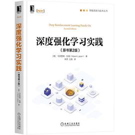 深度强化学习实践（原书第2版）
