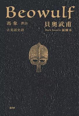 貝奧武甫