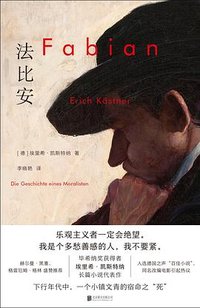 法比安 (北京联合出版公司 2025)
