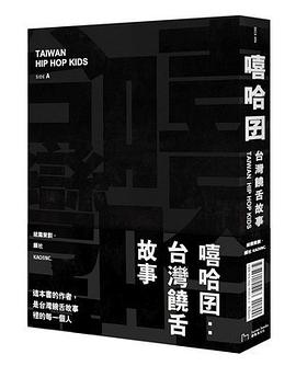 嘻哈囝:台湾饶舌故事