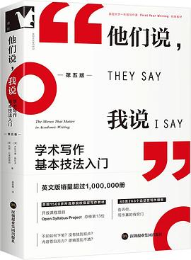 他们说,我说
