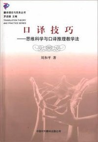 口译技巧