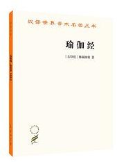 瑜伽经