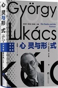 心灵与形式 (中央编译出版社 2025)