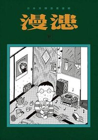 漫漶