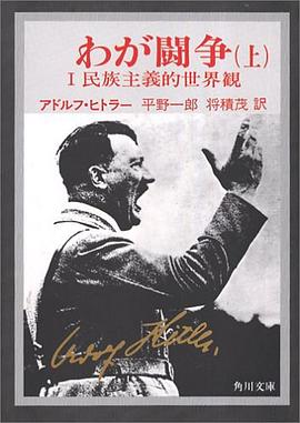 わが闘争(上)