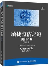 敏捷整洁之道：回归本源（英文版） (人民邮电出版社 2020)