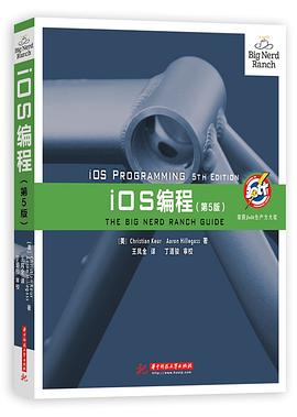 iOS编程(第5版)