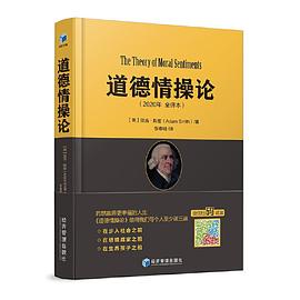 道德情操论