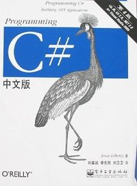 Programming C#中文版 (电子工业出版社 2007)