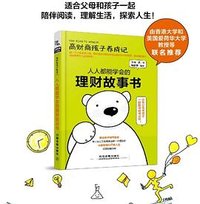 高财商孩子养成记 (中国铁道出版社 2019)