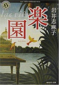 楽園