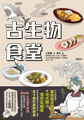 古生物食堂