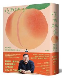 吃顆桃子 (啟明 2021)
