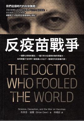 反疫苗戰爭