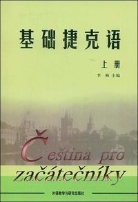 基础捷克语（上）