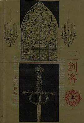 三剑客(共两册)