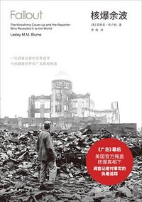 核爆余波 (云南人民出版社 2025)