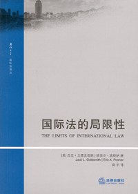 国际法的局限性