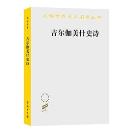 吉尔伽美什史诗