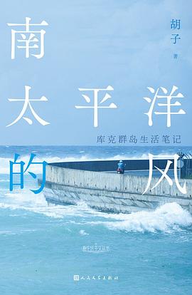 南太平洋的风